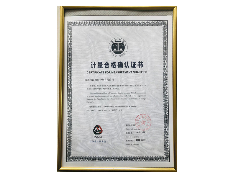 計(jì)量合格確認(rèn)證書